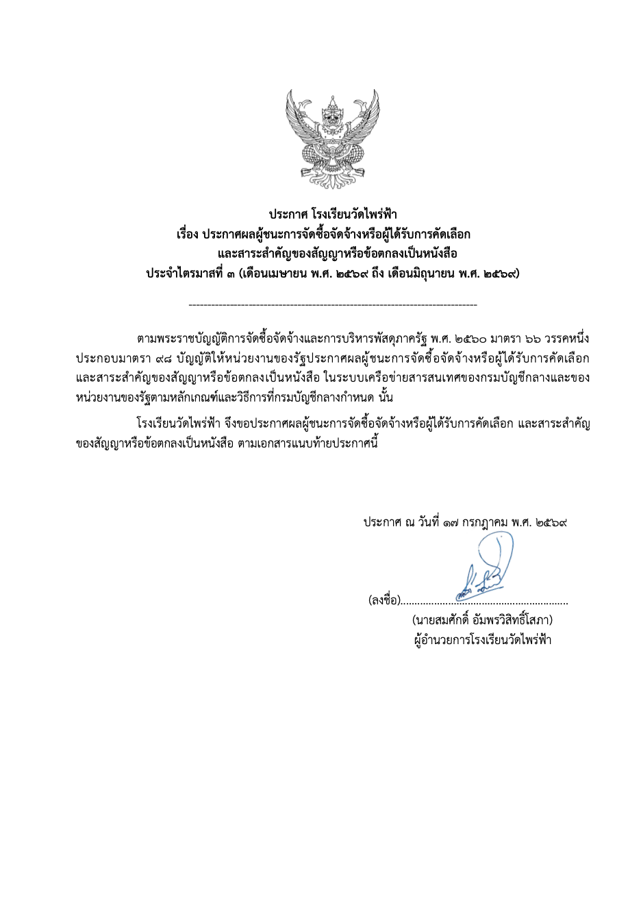 ภาพถ่ายหน้าจอ 2569-07-21 เวลา 14.47.12.png